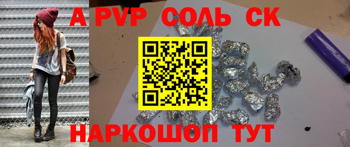 А ПВП СК Черногорск