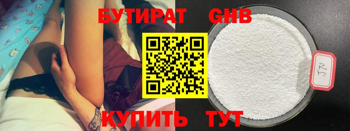 БУТИРАТ жидкий экстази  Вход с VPN  Черногорск 