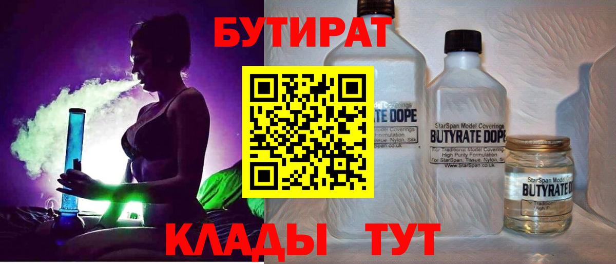 БУТИРАТ вода Черногорск