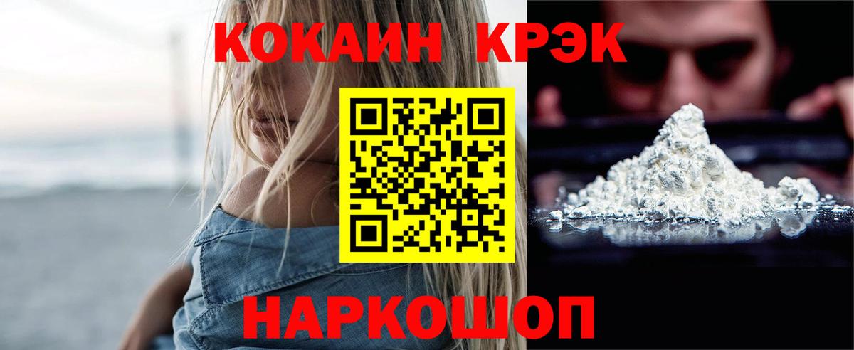 Кокаин Fish Scale  наркота  Кокаин  Вход с VPN  Черногорск  КОКАИН Columbia 