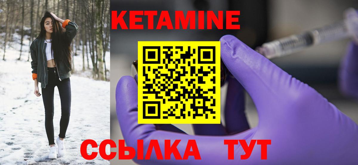 КЕТАМИН ketamine Черногорск