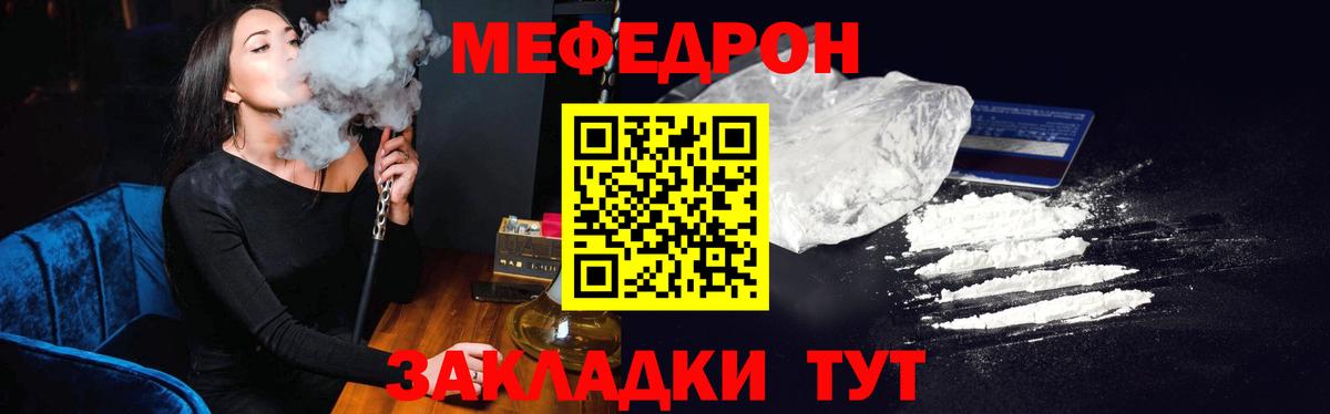 Меф мяу мяу Черногорск