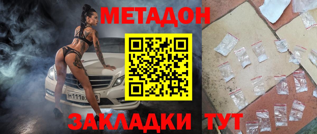 МЕТАДОН кристалл Черногорск