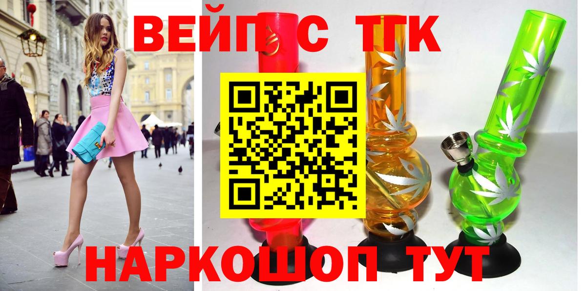 ТГК вейп Черногорск